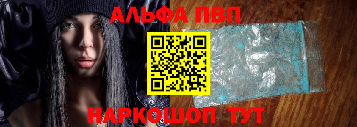 Alfa_PVP крисы CK  APVP кристаллы  Вход с VPN  закладка  Альфа ПВП мука  Шатура  А ПВП 
