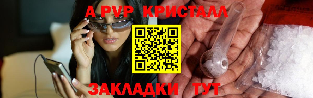 A-PVP крисы CK Шатура