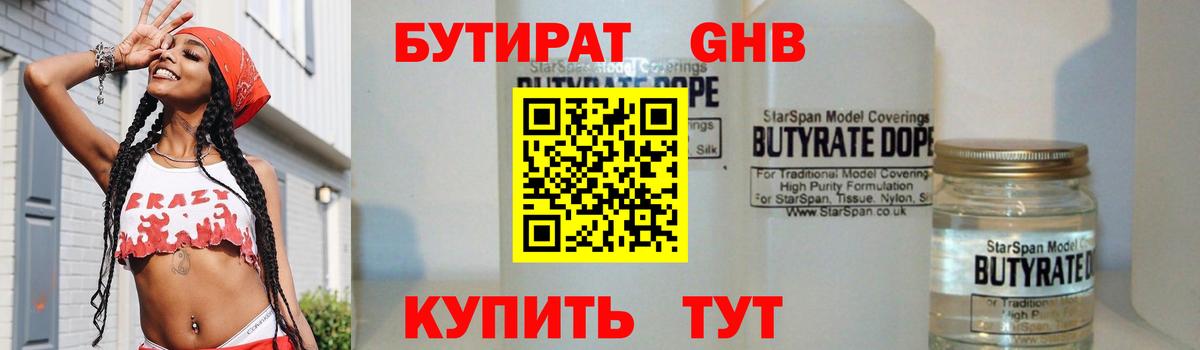 БУТИРАТ  БУТИРАТ BDO  Вход с VPN  Шатура 