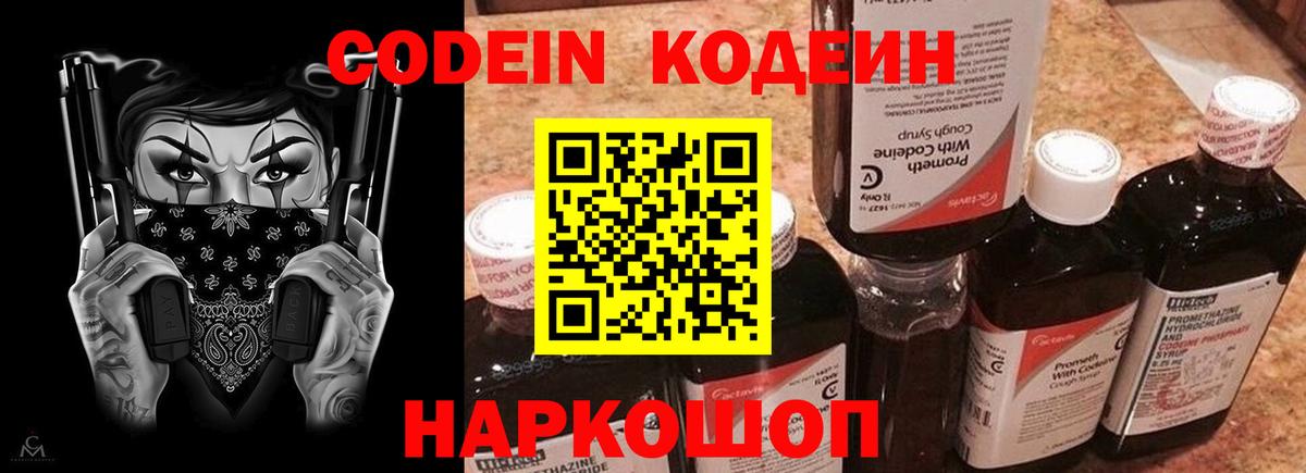Шатура  Codein Purple Drank  Codein Purple Drank  Вход с VPN 