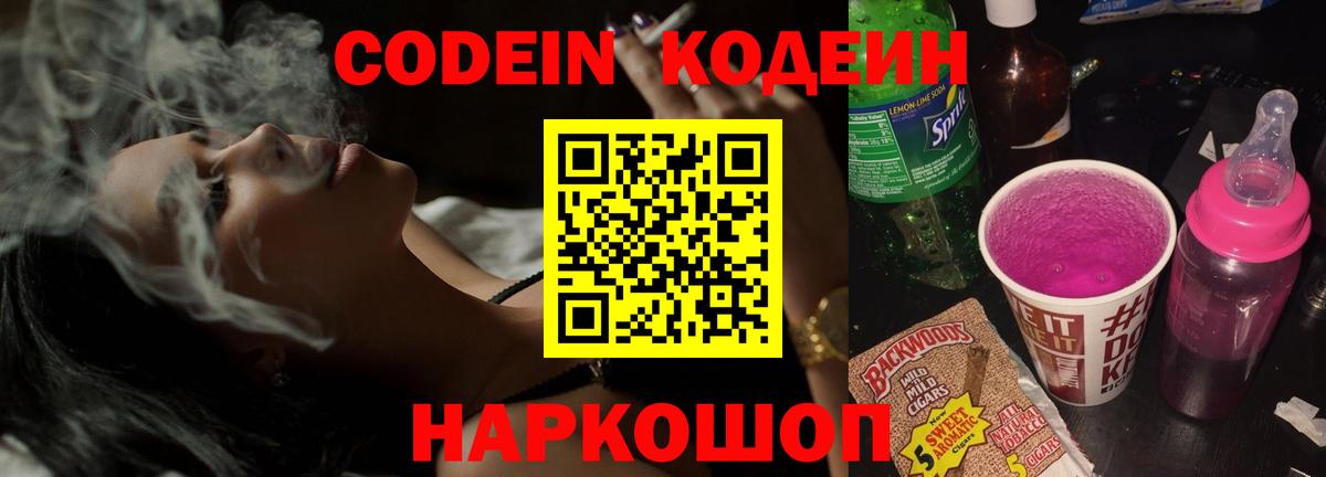 Кодеиновый сироп Lean Purple Drank Шатура