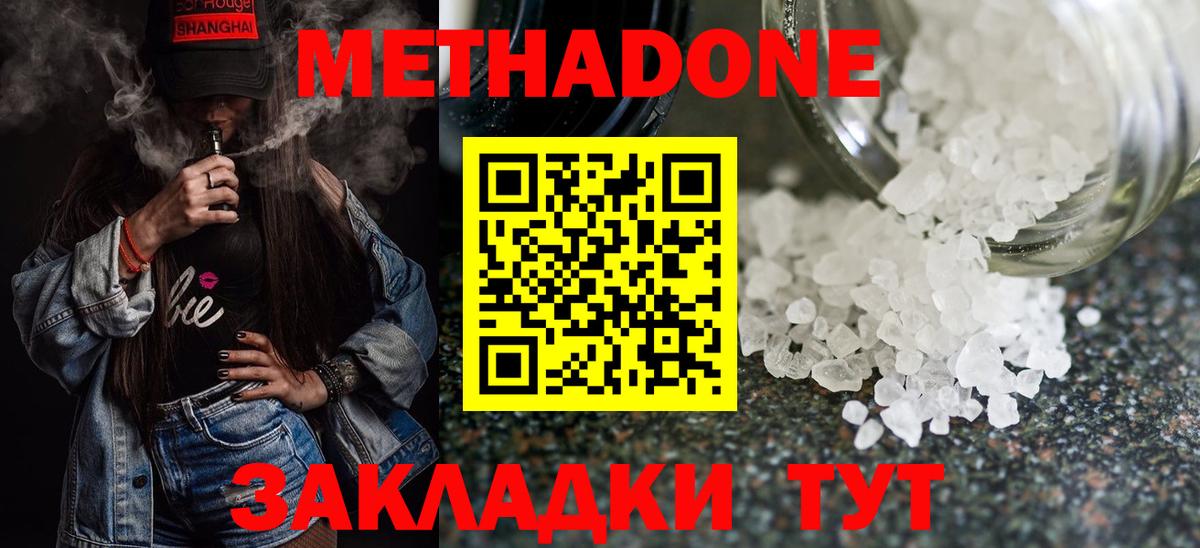 МЕТАДОН кристалл  МЕТАДОН белоснежный  Шатура  Вход с VPN 